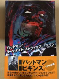 バットマン:ダークナイト・ストライクス・アゲイン