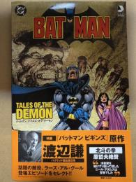 バットマン:テイルズ・オブ・デーモン