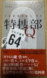 特捜部Q カルテ番号64 (ハヤカワ・ポケット・ミステリ)