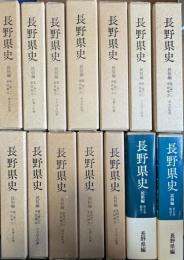 長野県史 民俗編 全5巻(14冊)揃い