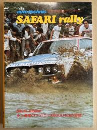 auto technic 1977別冊 2 サファリラリー