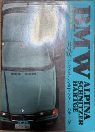 CAR GRAPHIC選集 BMW アルピナ シュニッツァー ハルトゲ