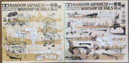 軍艦雑記帳　上・下 2冊揃い