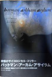 バットマン:アーカム・アサイラム