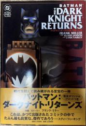 バットマン：ダークナイト・リターンズ