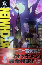 ウォッチメン 日本語版