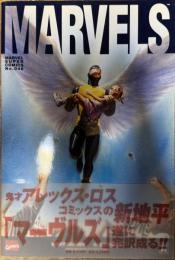 マーヴルズ