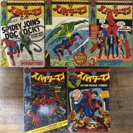 スパイダーマン 全8巻うち5巻まで (光文社のマーベル・コミックス)