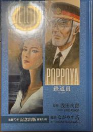 鉄道員 ラブ・レター