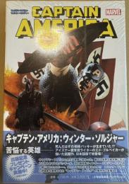 キャプテン・アメリカ：ウィンター・ソルジャー