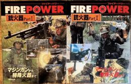 ファイアーパワー 銃火器Part1,2 マシンガンから特殊火器まで 2冊