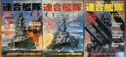 連合艦隊 上下・日米決戦編 3冊 ビッグマンスペシャル