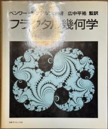 相関函数およびスペクトル その測定と応用