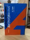 アメリカ史のなかの女性