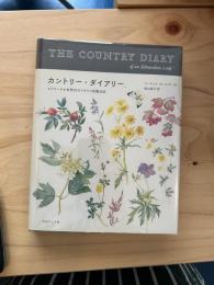 カントリー・ダイアリー