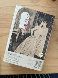 においの歴史 : 嗅覚と社会的想像力