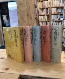 北斎の絵手本【全5巻】