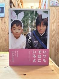 うさぎ小屋のひみつ