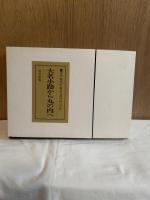 大名小路から丸の内へ : 江戸絵図が語る丸の内三〇〇年