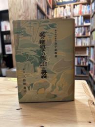 奧の細道その他(俳文・書簡・俳論)の講義