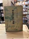 奧の細道その他(俳文・書簡・俳論)の講義