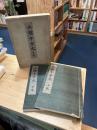 三體千字文 普及版【上下巻】
