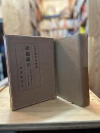 松島事件及樺太事件を論ず : 附カイヨー夫人之獄梗概