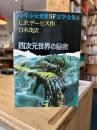 四次元世界の秘密