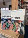 海底の地震都市