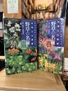 野草の名前 春／野草の名前 夏