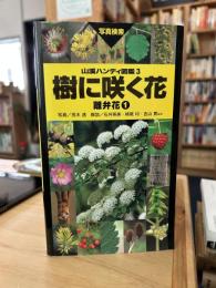 樹に咲く花
