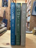 フランバーズ屋敷の人びと 全３巻