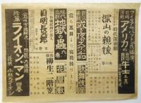 宇都宮映画館〈花屋敷〉〈歌舞伎座〉チラシ　3種