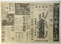 宇都宮映画館〈花屋敷〉〈歌舞伎座〉チラシ　3種