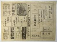 宇都宮映画館〈花屋敷〉〈歌舞伎座〉チラシ　3種