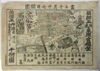 団子坂菊人形刷物　11枚