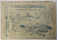 団子坂菊人形刷物　11枚