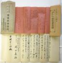 第10回全國特産品博覧會規則