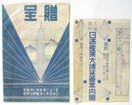 富山市主催 日満産業大博覧會案内圖（鳥瞰圖）