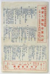 国防思想普及産業開発 満蒙大博覧會案内記