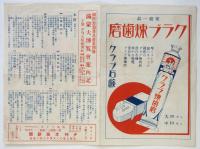 国防思想普及産業開発 満蒙大博覧會案内記