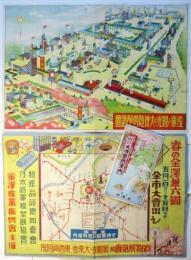 金澤市 産業と観光の大博覧會案内/會場配置圖/全市大賣出しチラシ