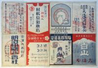 金澤市 産業と観光の大博覧會案内/會場配置圖/全市大賣出しチラシ