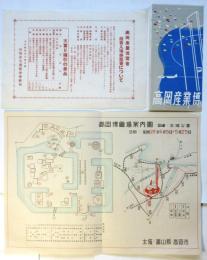 高岡産業博覧会 資料　3点