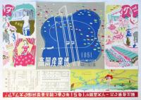 高岡産業博覧会 資料　3点