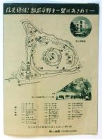 福井復興博覧会リーフレット