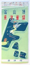 富山博 魚津会場案内