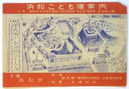 浜松こども博案内