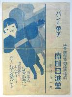 チラシ「未曾有の東北産博を見よ」東北産業博覧會