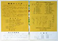 長野産業文化博覧会リーフレット　4種